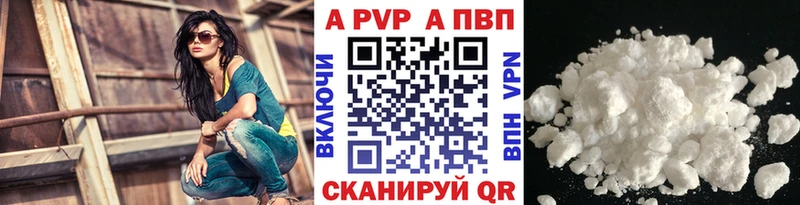 APVP Соль купить закладку Агрыз