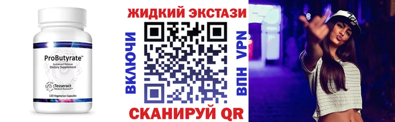 БУТИРАТ жидкий экстази Агрыз